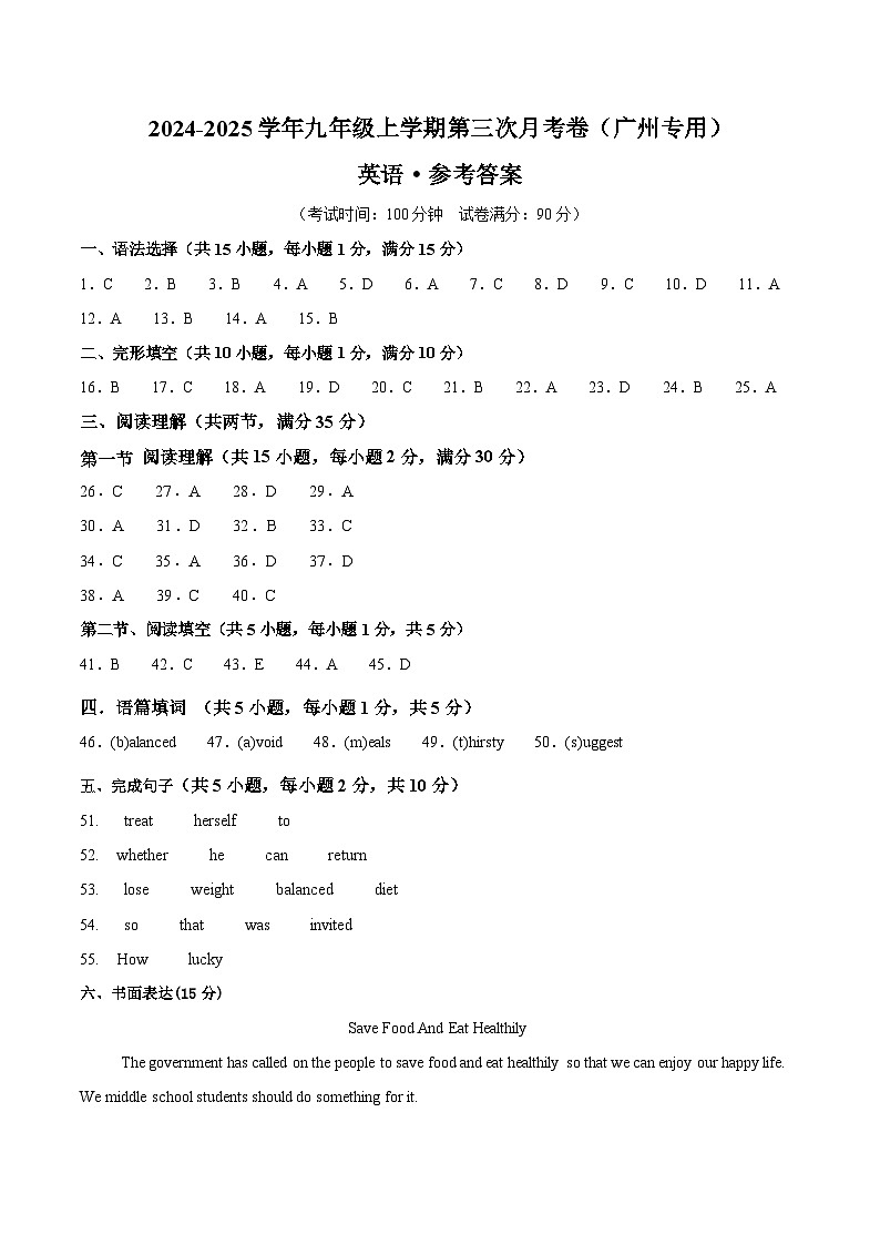 九年级英语第三次月考卷（参考答案）（广州专用）第1页