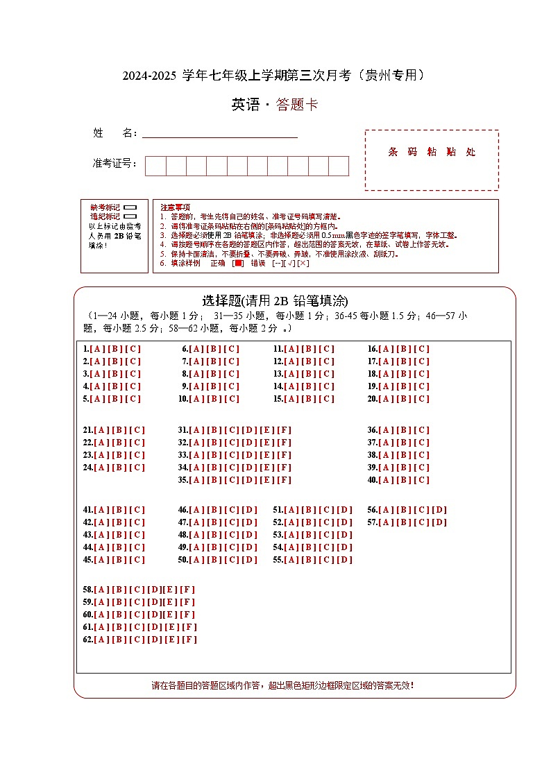 七年级英语第三次月考卷（答题卡）（贵州专用）第1页