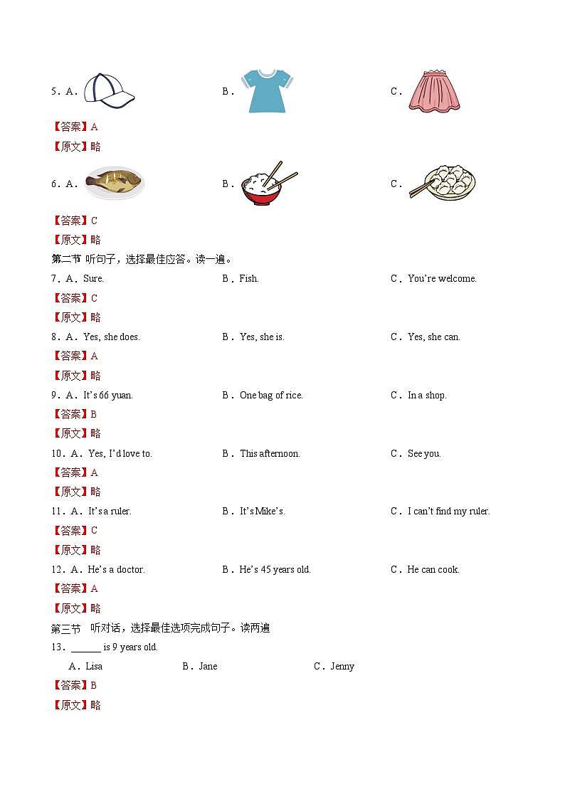 七年级英语第三次月考卷（全解全析）（贵州专用）第2页