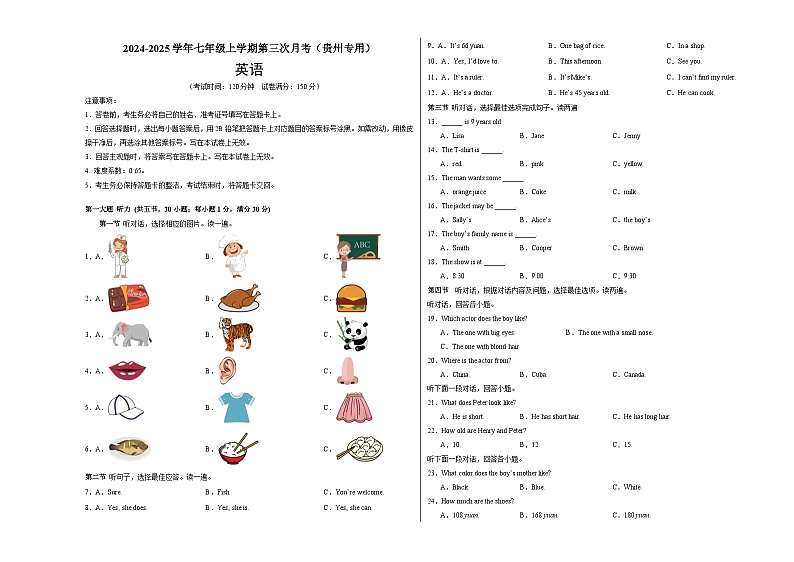 七年级英语第三次月考卷（考试版A3）（贵州专用）第1页