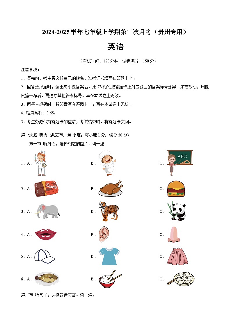 七年级英语第三次月考卷（考试版A4）（贵州专用）第1页