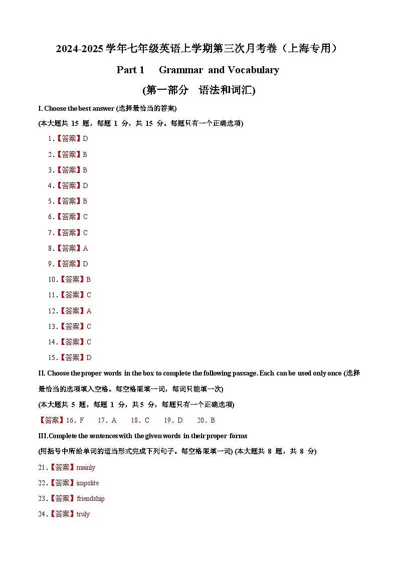 七年级英语第三次月考卷（参考答案）（沪教版五四学制2024）第1页