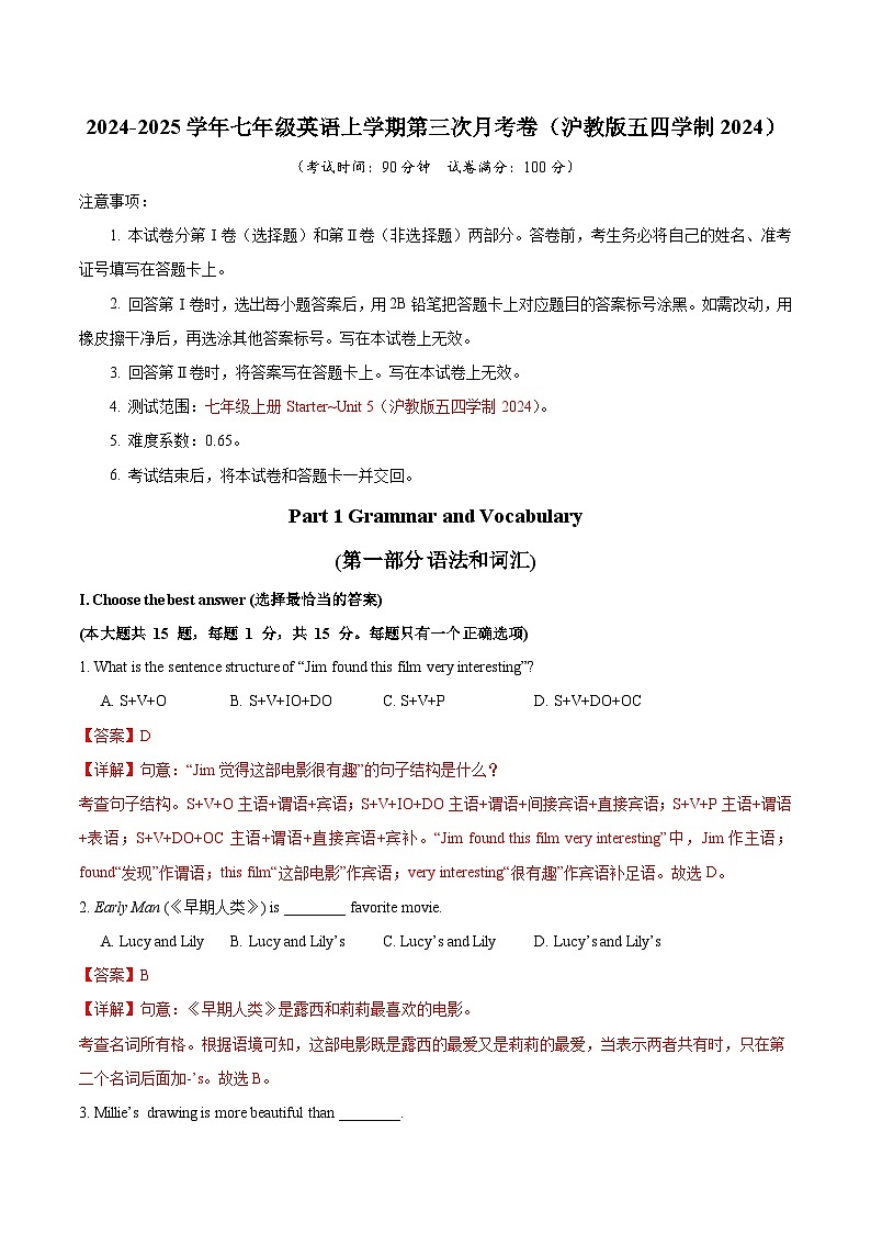 七年级英语第三次月考卷（全解全析）（沪教版五四学制2024）第1页