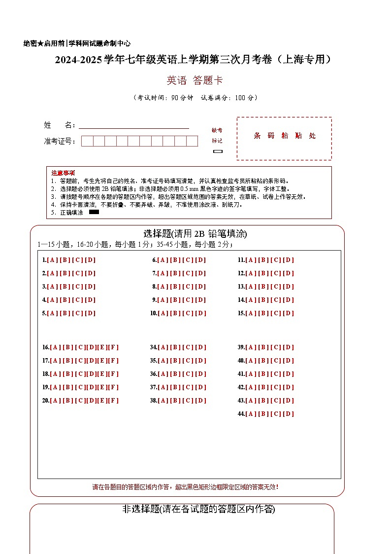 七年级英语第三次月考卷（答题卡）（沪教版五四学制2024）第1页