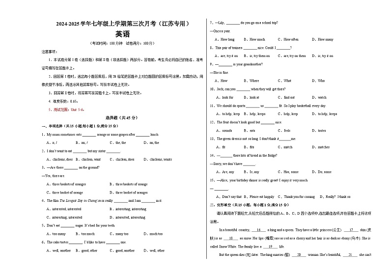 七年级英语第三次月考卷（考试版A3）【测试范围：译林版2024七上Units 5~6】（江苏通用）第1页