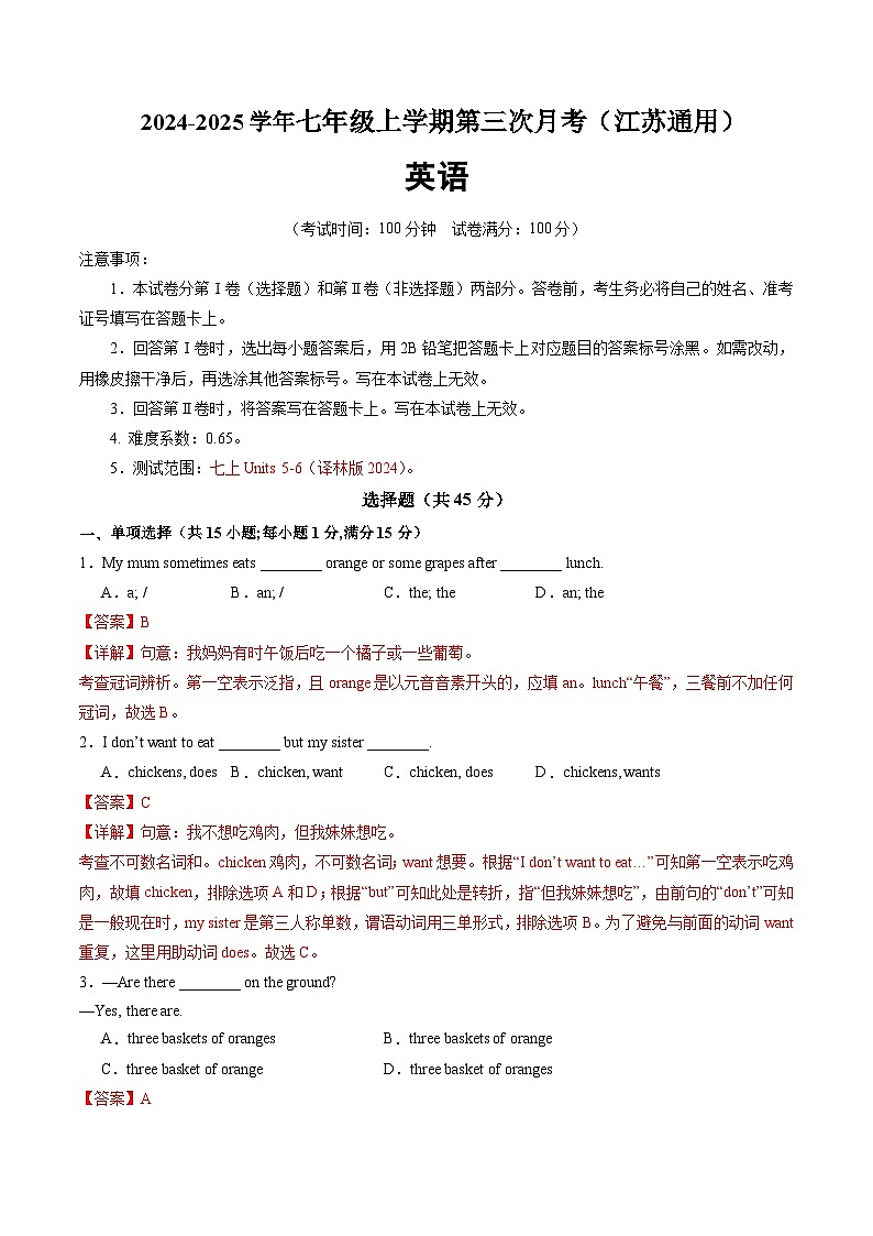 七年级英语第三次月考卷（全解全析）（江苏通用）第1页