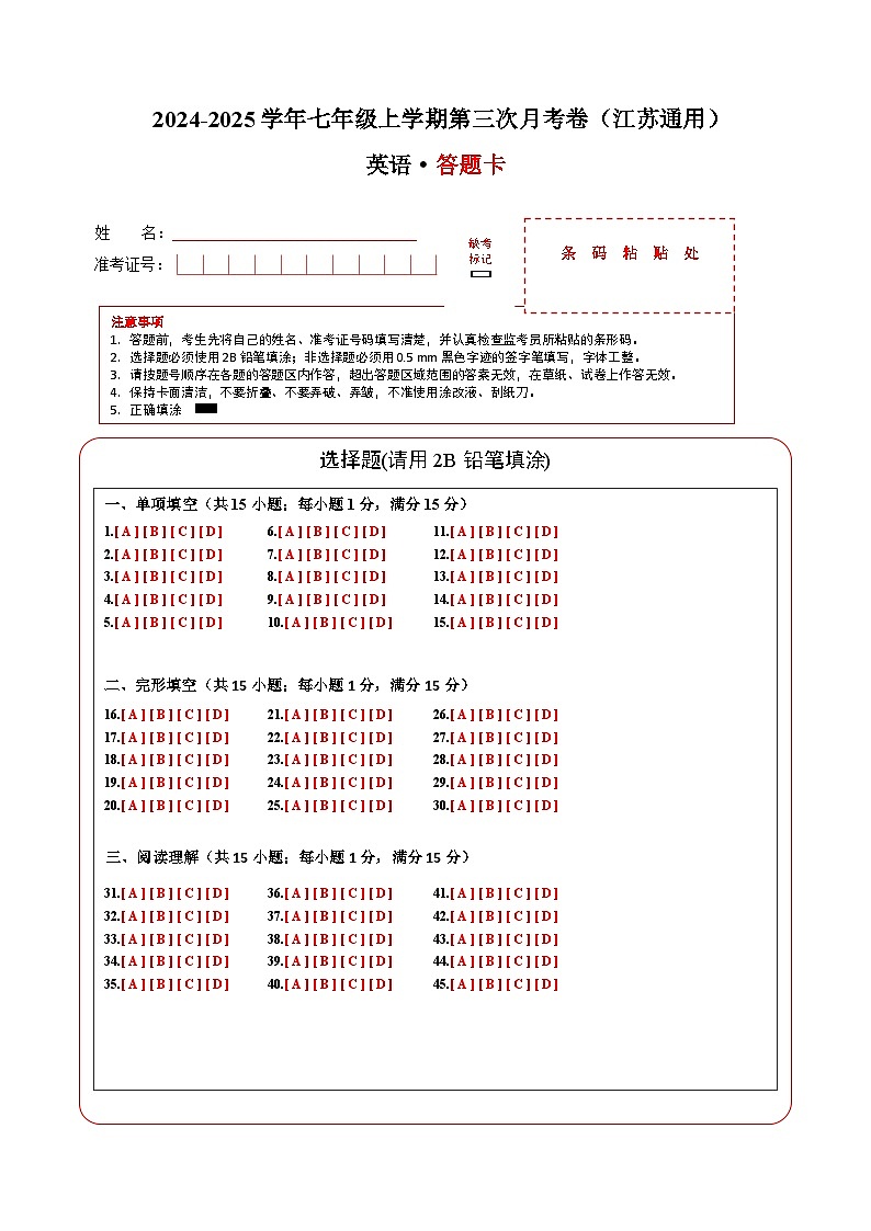 七年级英语第三次月考卷（答题卡）（江苏通用）第1页