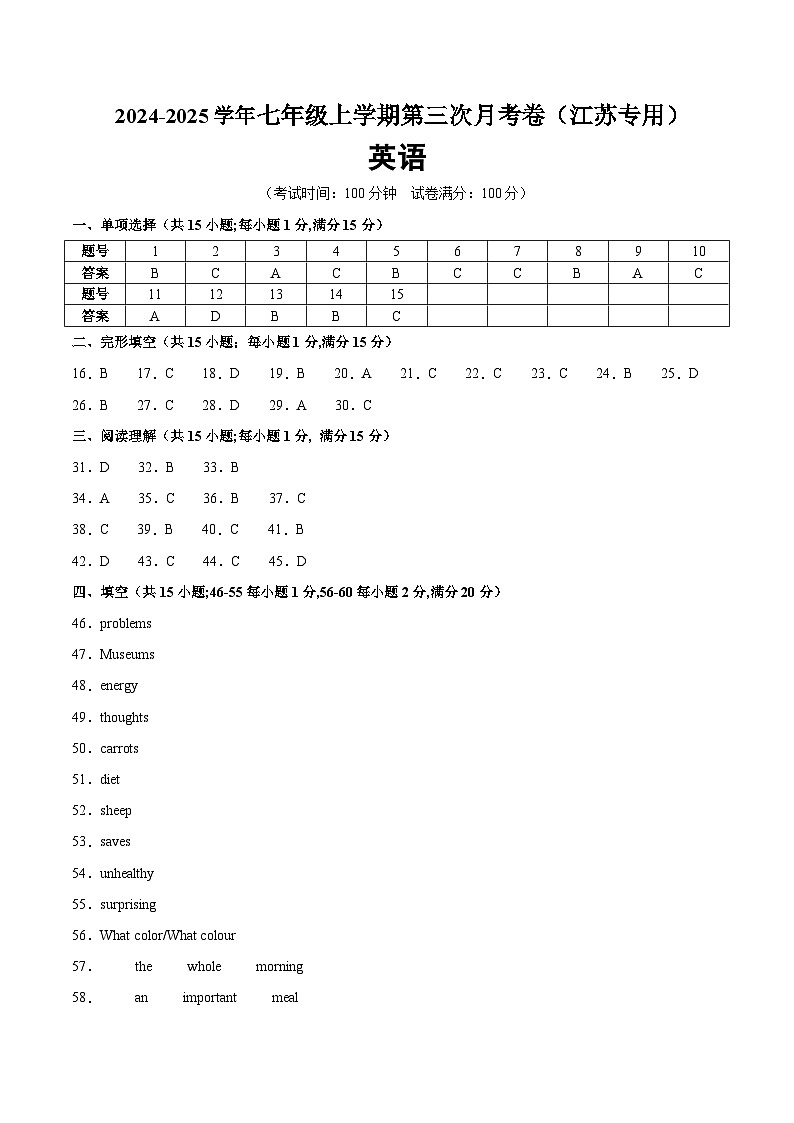 七年级英语第三次月考卷（参考答案）（江苏通用）第1页