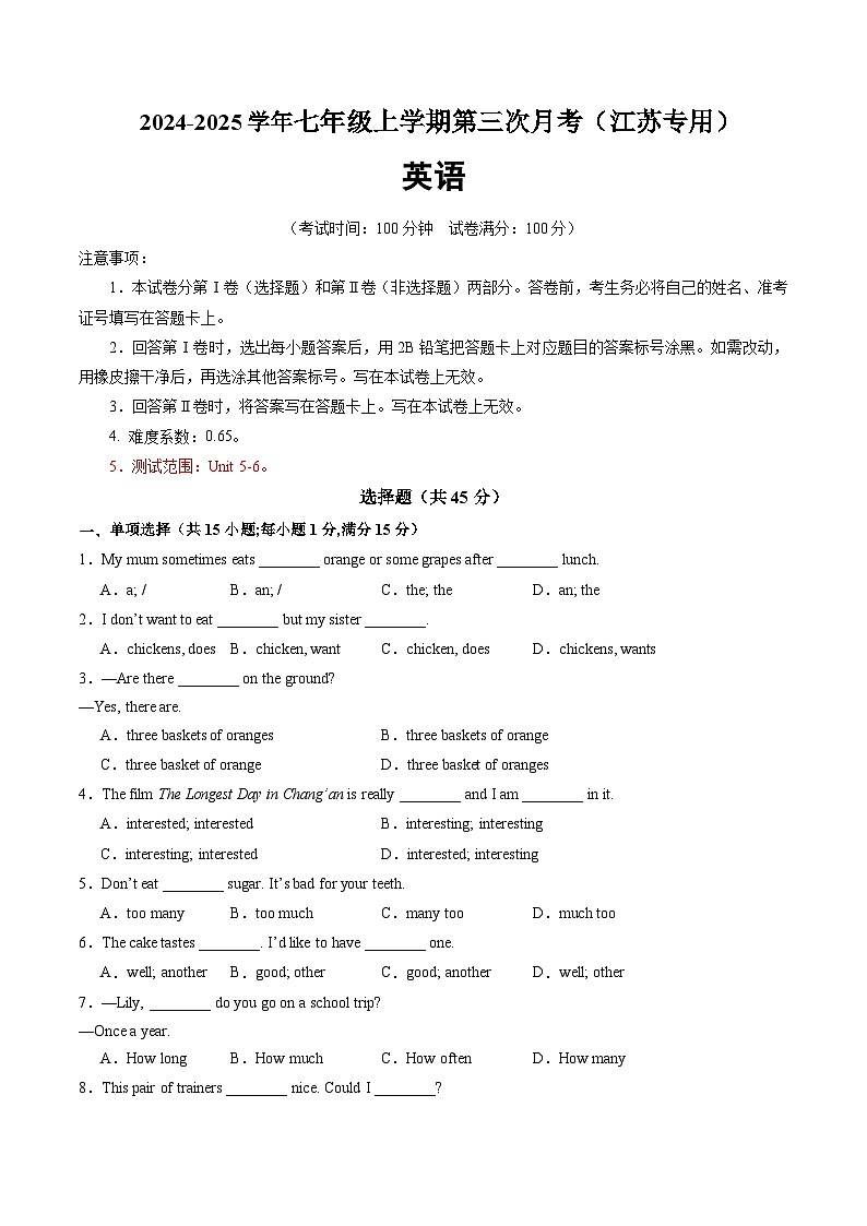 七年级英语第三次月考卷（考试版A4）【测试范围：译林版2024七上Units 5~6】（江苏通用）第1页