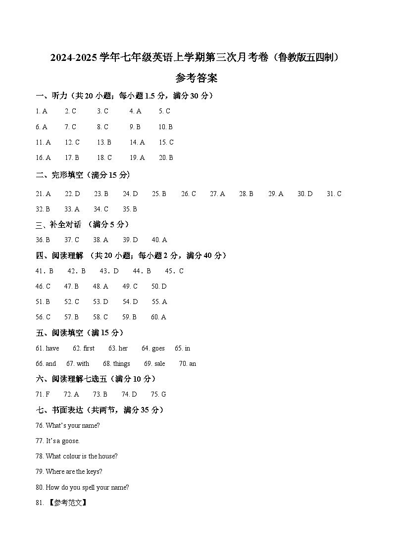 七年级英语第三次月考卷（参考答案）（鲁教版五四制）第1页