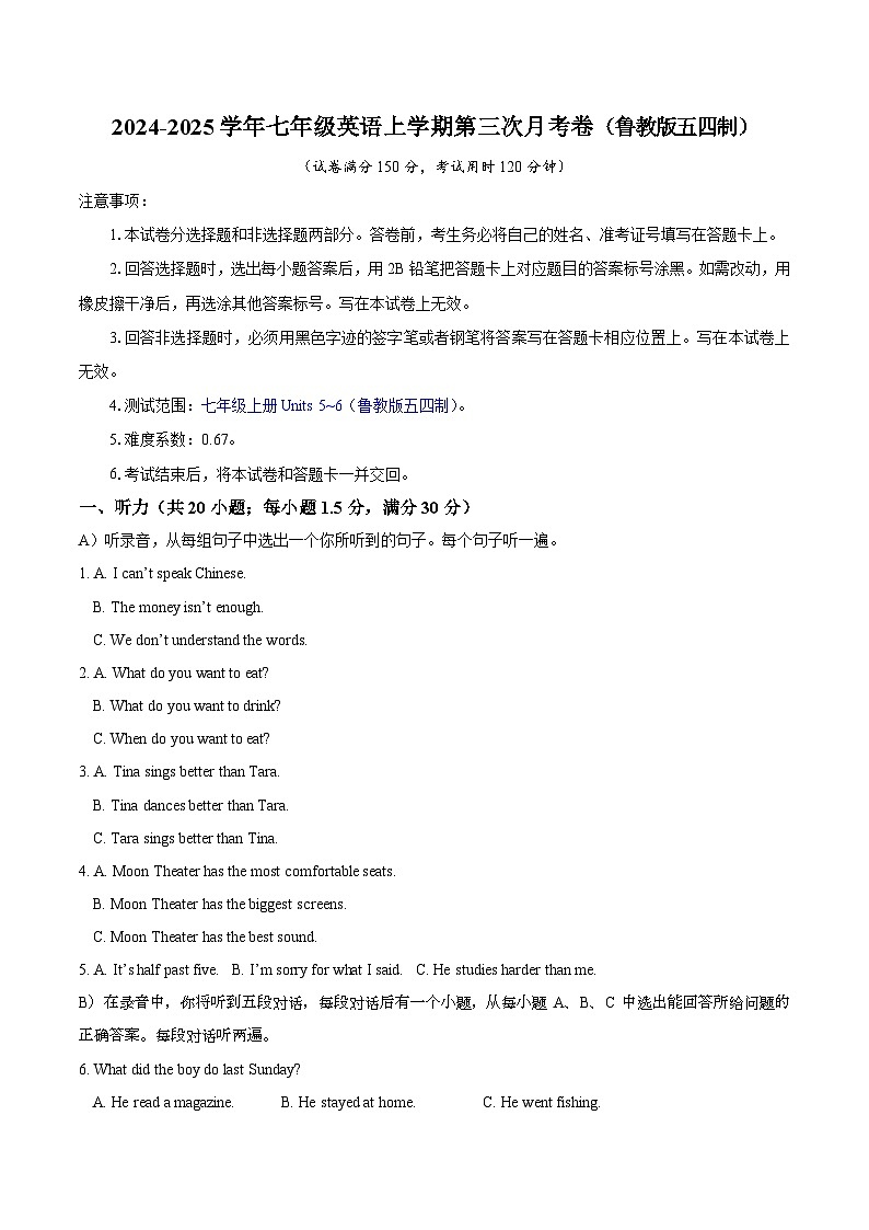 七年级英语第三次月考卷（考试版A4）【测试范围：七上Units 5~6】（鲁教版五四制）第1页