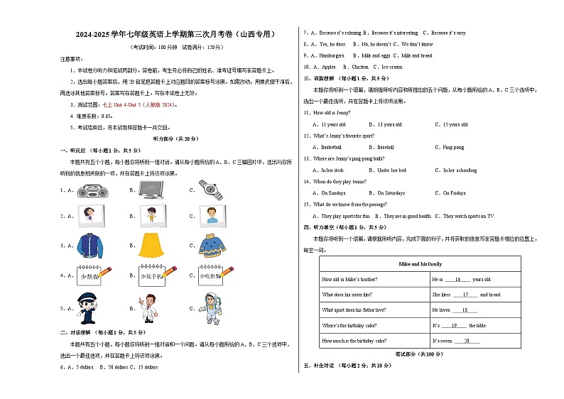 七年级英语第三次月考卷（考试版A3）【测试范围：人教版2024七上Unit 4-Unit 5】（山西专用）第1页