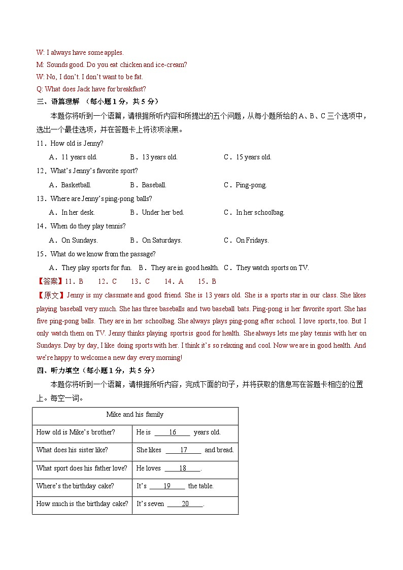 七年级英语第三次月考卷（全解全析）（山西专用）第3页