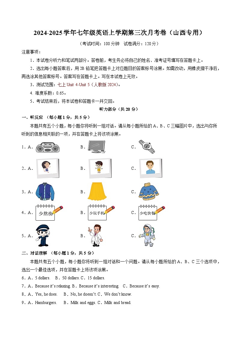 七年级英语第三次月考卷（考试版A4）【测试范围：人教版2024七上Unit 4-Unit 5】（山西专用）第1页