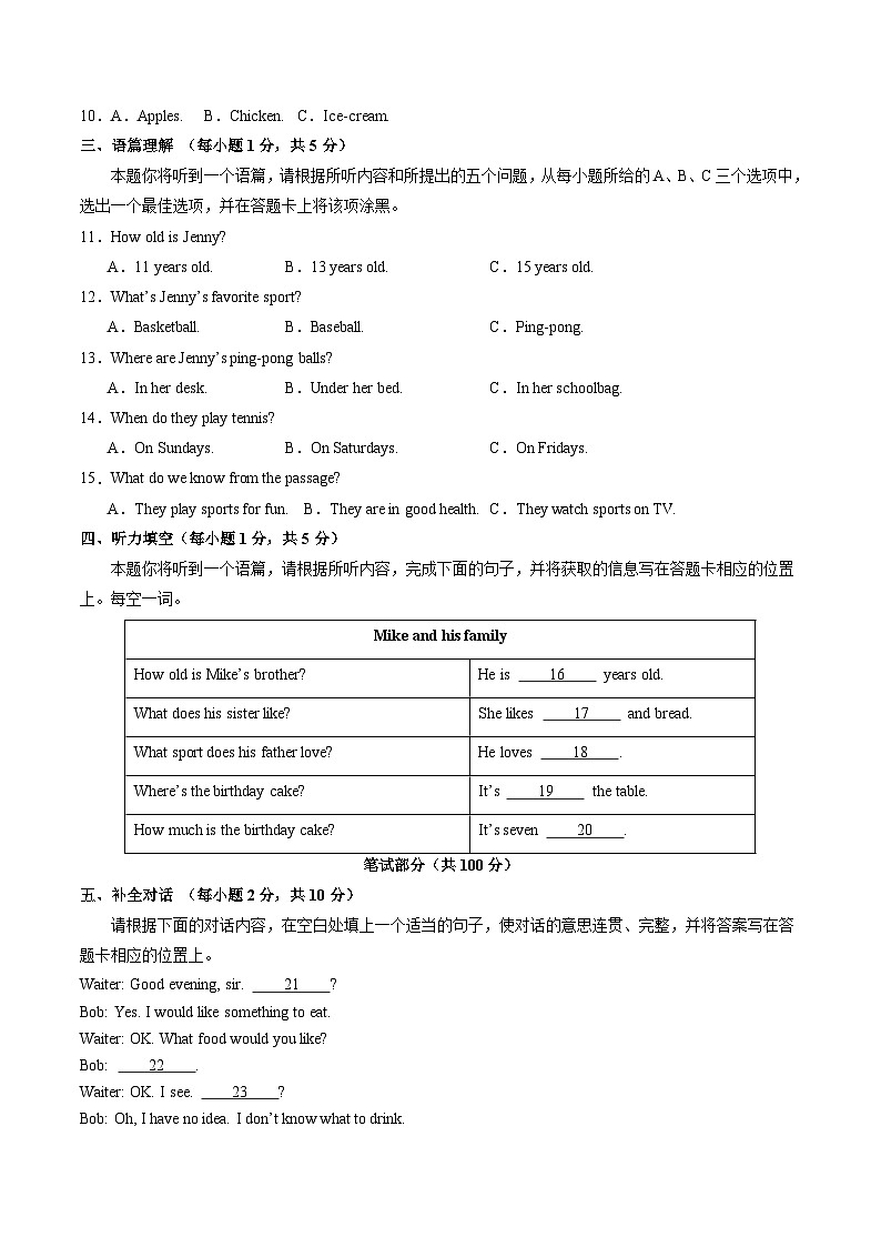 七年级英语第三次月考卷（考试版A4）【测试范围：人教版2024七上Unit 4-Unit 5】（山西专用）第2页