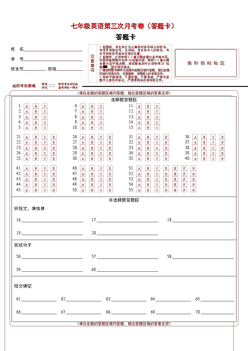 七年级英语第三次月考卷（答题卡）（陕西专用）第1页