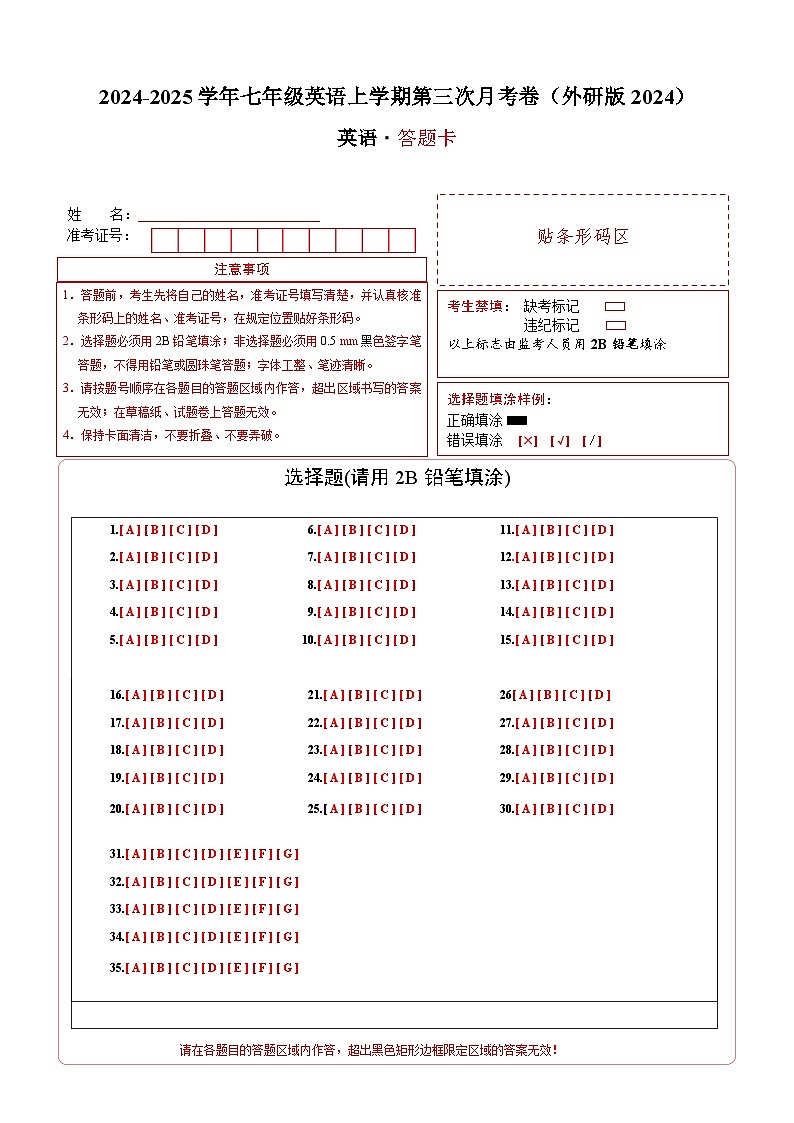七年级英语第三次月考卷（答题卡）（外研版2024）第1页
