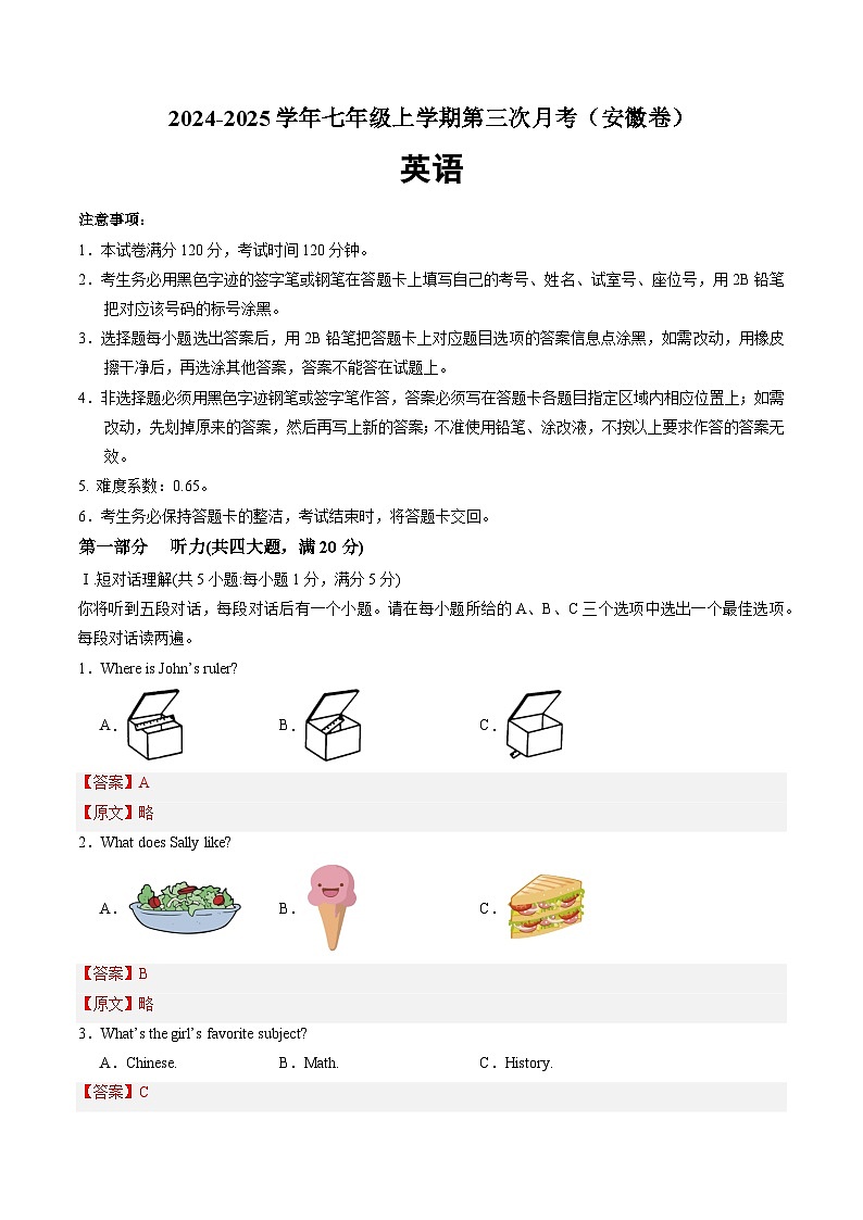 七年级英语第三次月考（全解全析）（安徽专用）第1页