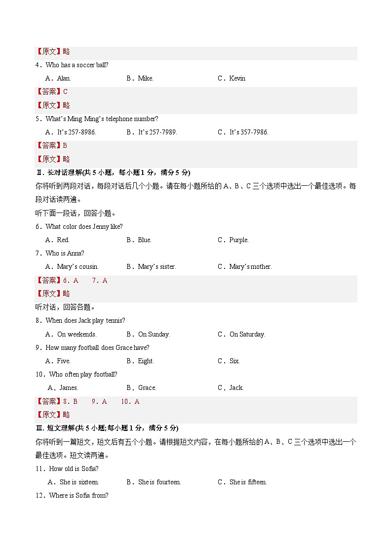 七年级英语第三次月考（全解全析）（安徽专用）第2页