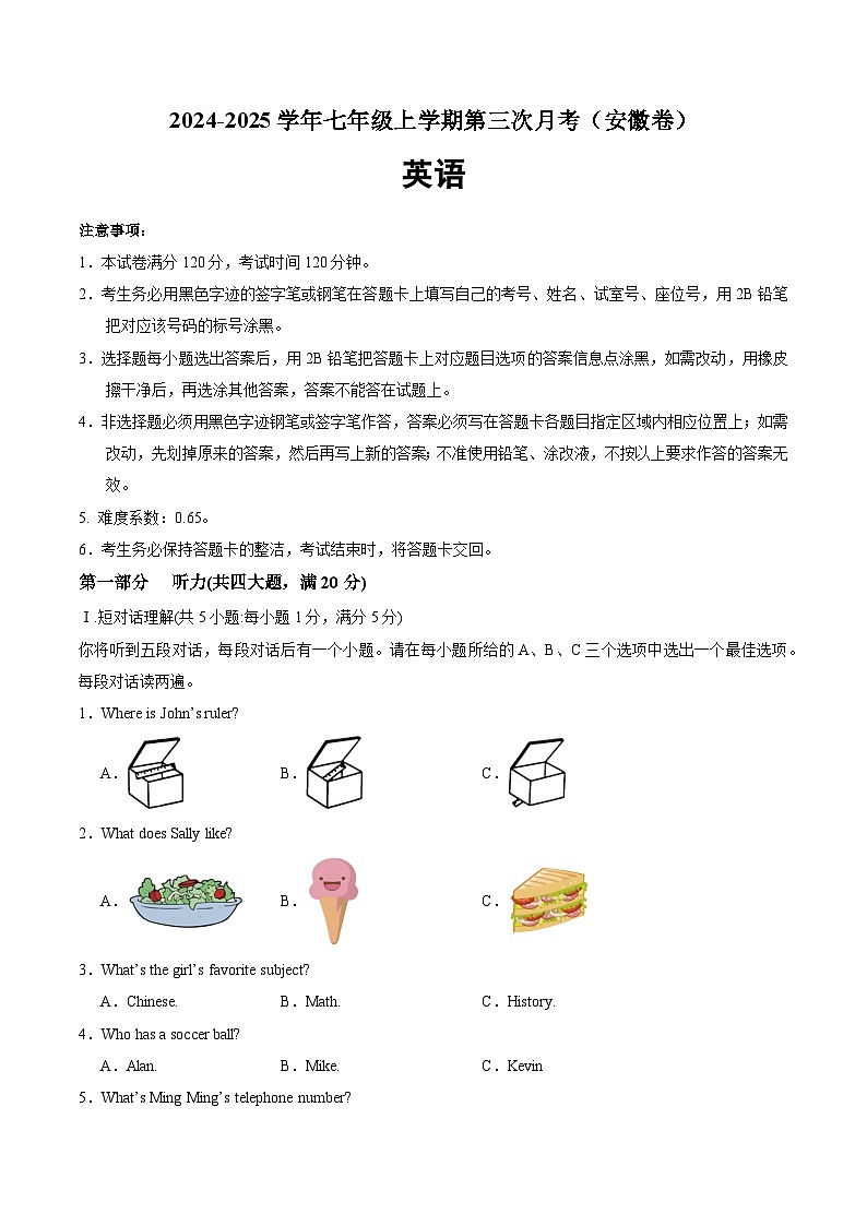 七年级英语第三次月考（考试版A4）（安徽专用）第1页