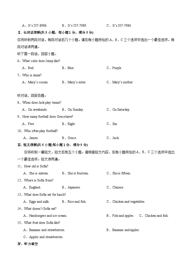 七年级英语第三次月考（考试版A4）（安徽专用）第2页