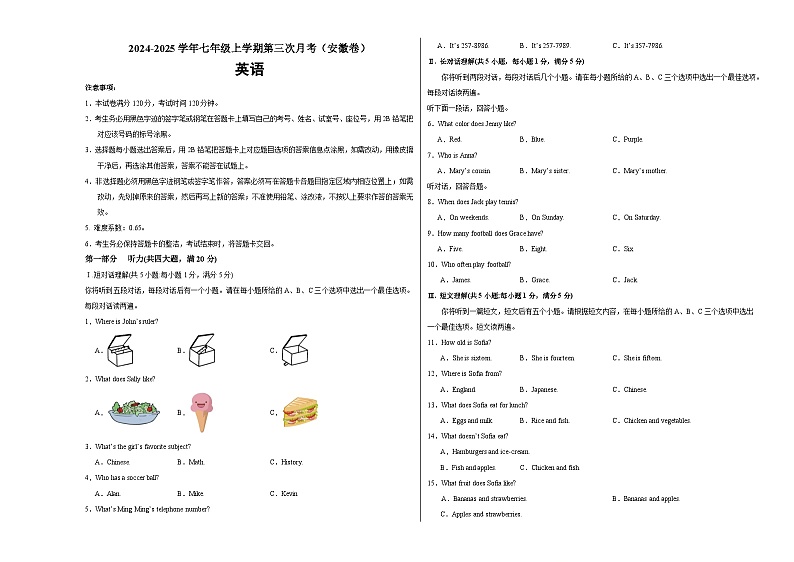 七年级英语第三次月考（考试版A3）（安徽专用）第1页