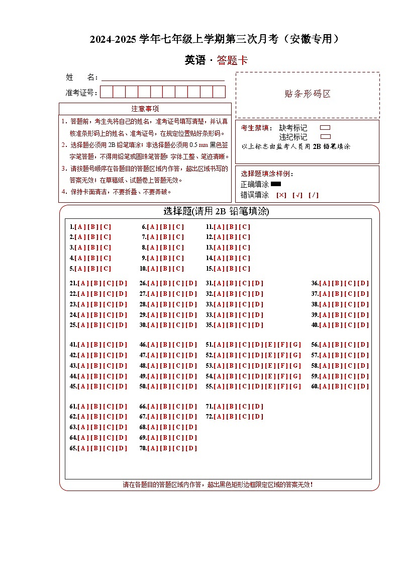 七年级英语第三次月考（答题卡）（安徽专用）第1页