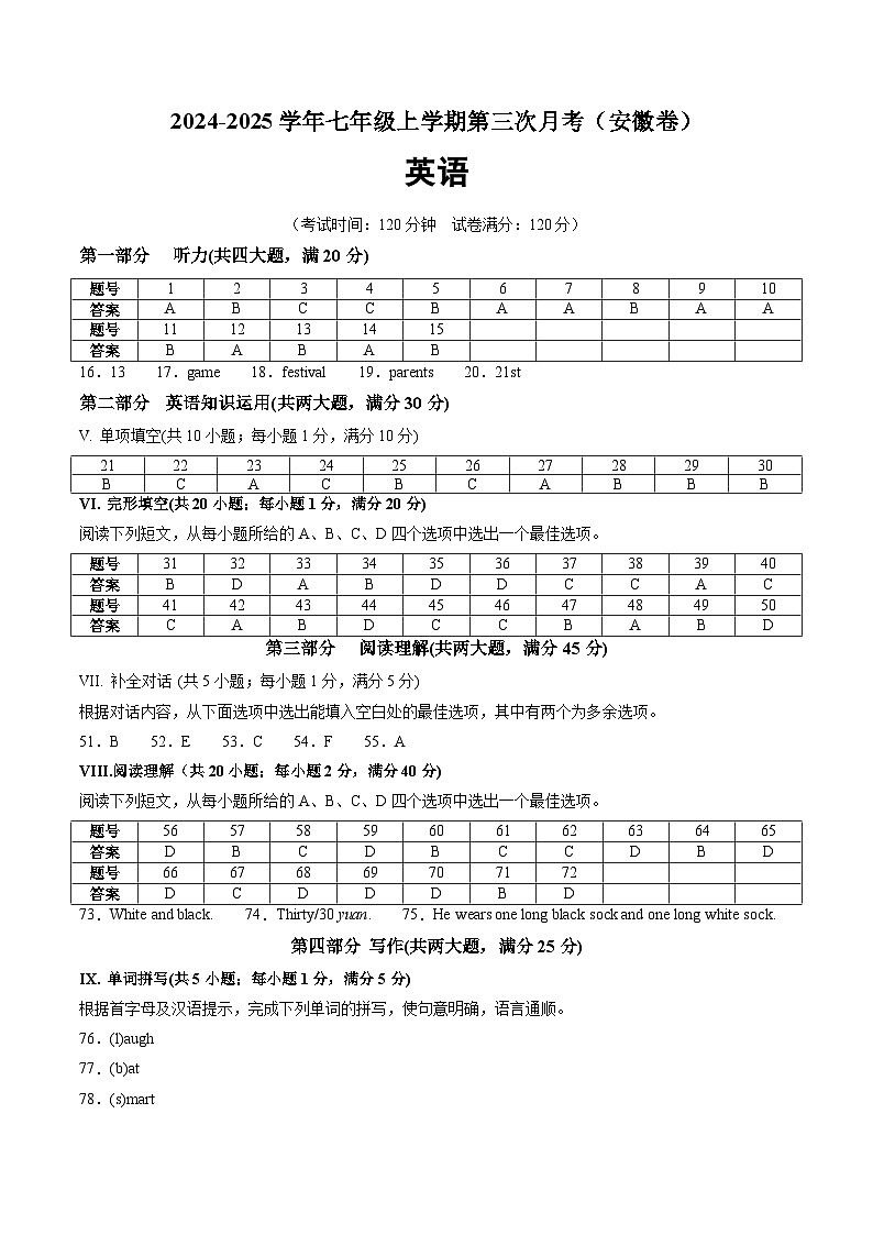 七年级英语第三次月考（参考答案）（安徽专用）第1页