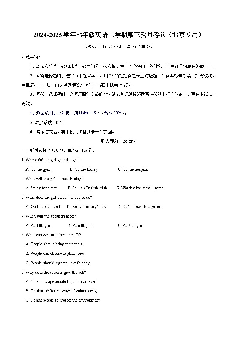 七年级英语第三次月考卷（全解全析）（北京专用）第1页