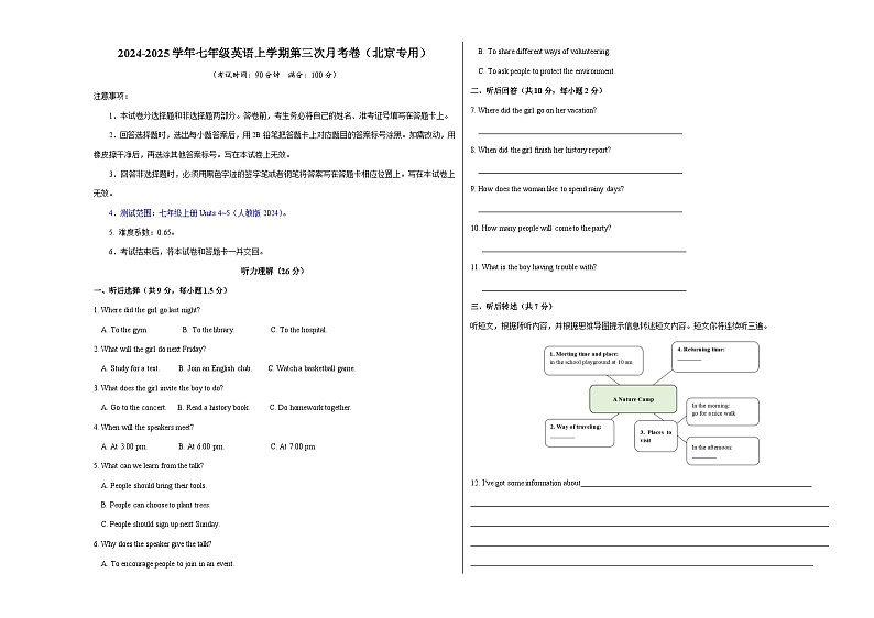七年级英语第三次月考卷（考试版A3）【测试范围：人教版2024七上Units 4~5】（北京专用）第1页