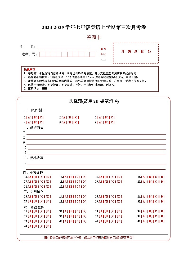 七年级英语第三次月考卷（答题卡）（北京专用）第1页