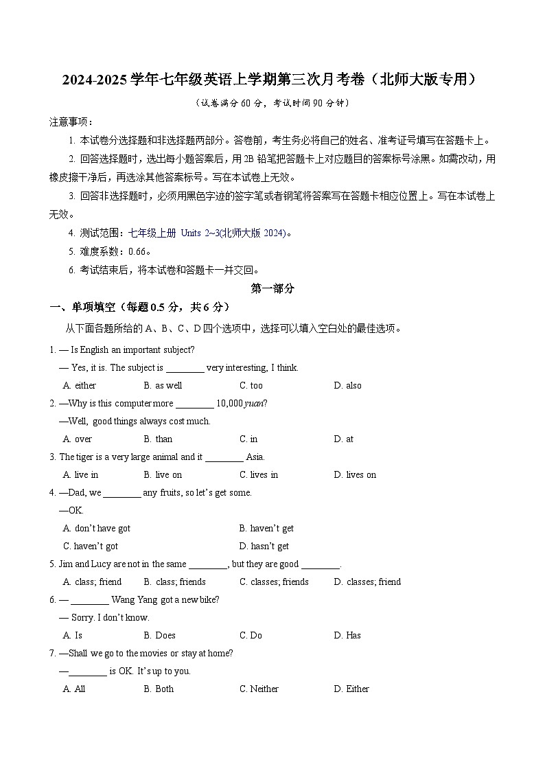 七年级英语第三次月考卷（考试版A4）【测试范围：七上Units 2~3】（北师大版2024）第1页