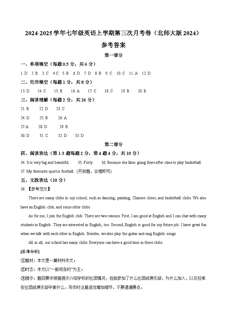 七年级英语第三次月考卷（参考答案）（北师大版2024）第1页