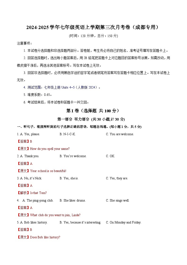 七年级英语第三次月考卷（全解全析）（四川成都专用）第1页