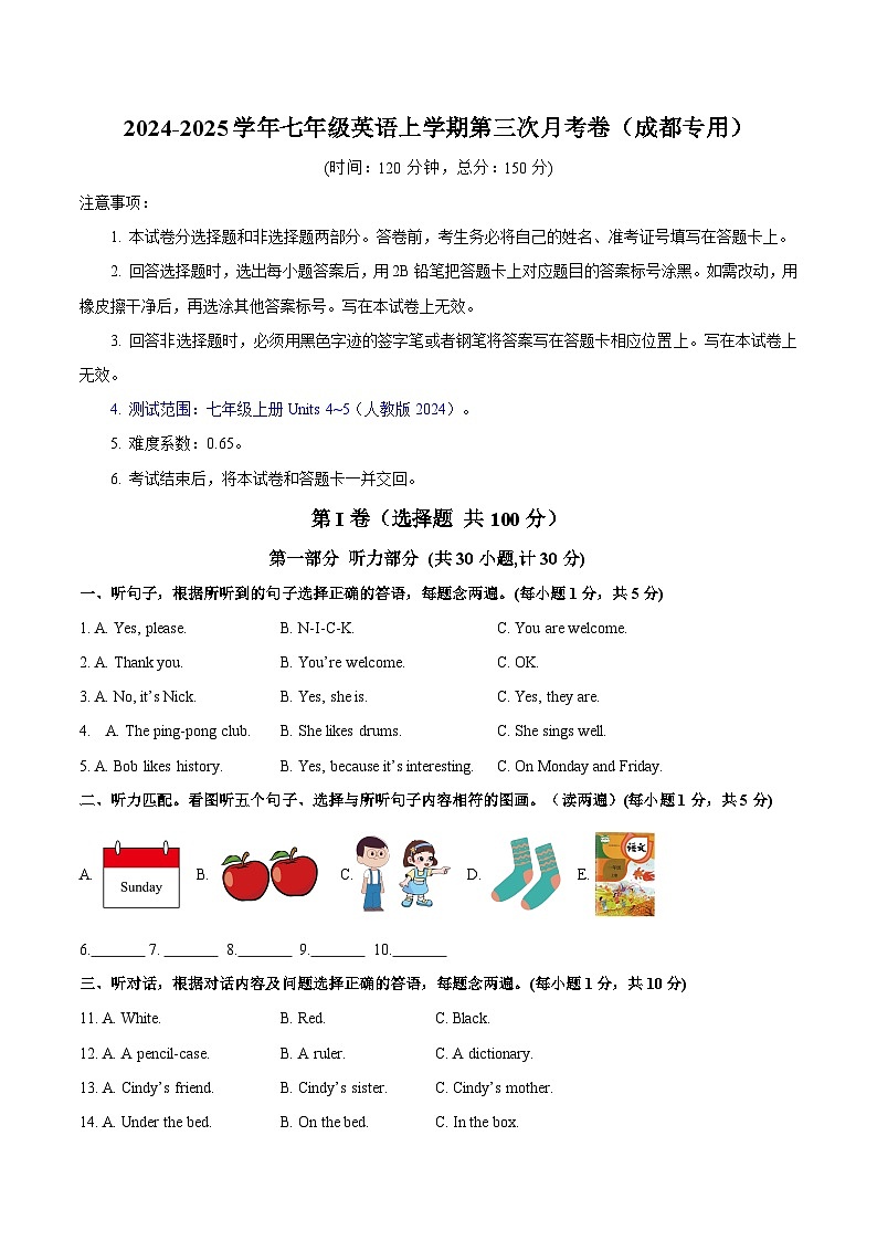 七年级英语第三次月考卷（考试版A4）【测试范围：人教版2024七上Units 4~5】（四川成都专用）第1页