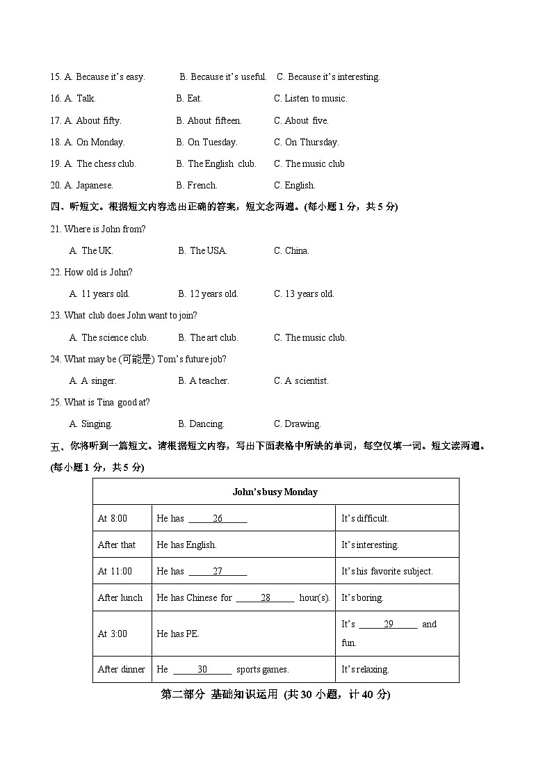 七年级英语第三次月考卷（考试版A4）【测试范围：人教版2024七上Units 4~5】（四川成都专用）第2页