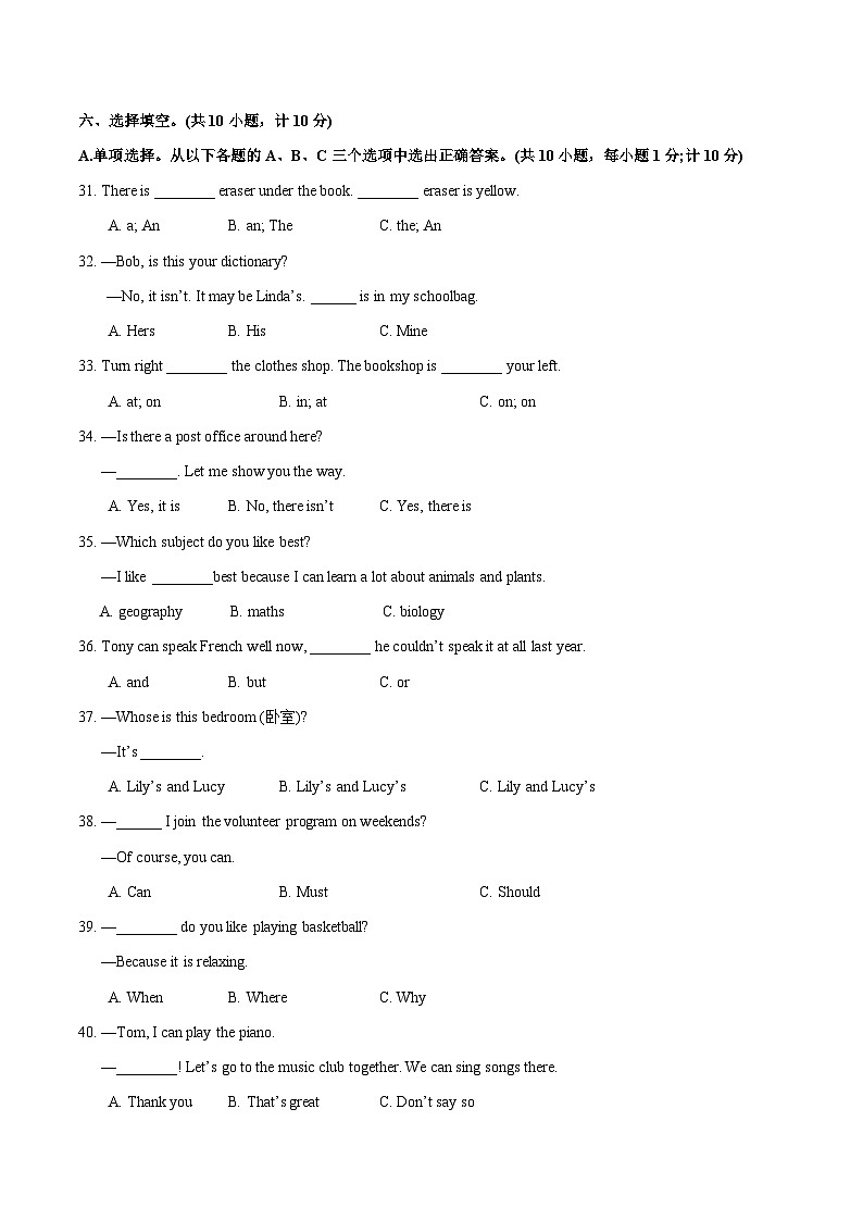 七年级英语第三次月考卷（考试版A4）【测试范围：人教版2024七上Units 4~5】（四川成都专用）第3页