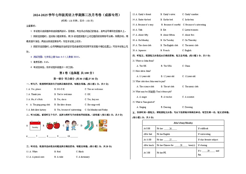 七年级英语第三次月考卷（考试版A3）【测试范围：人教版2024七上Units 4~5】（四川成都专用）第1页