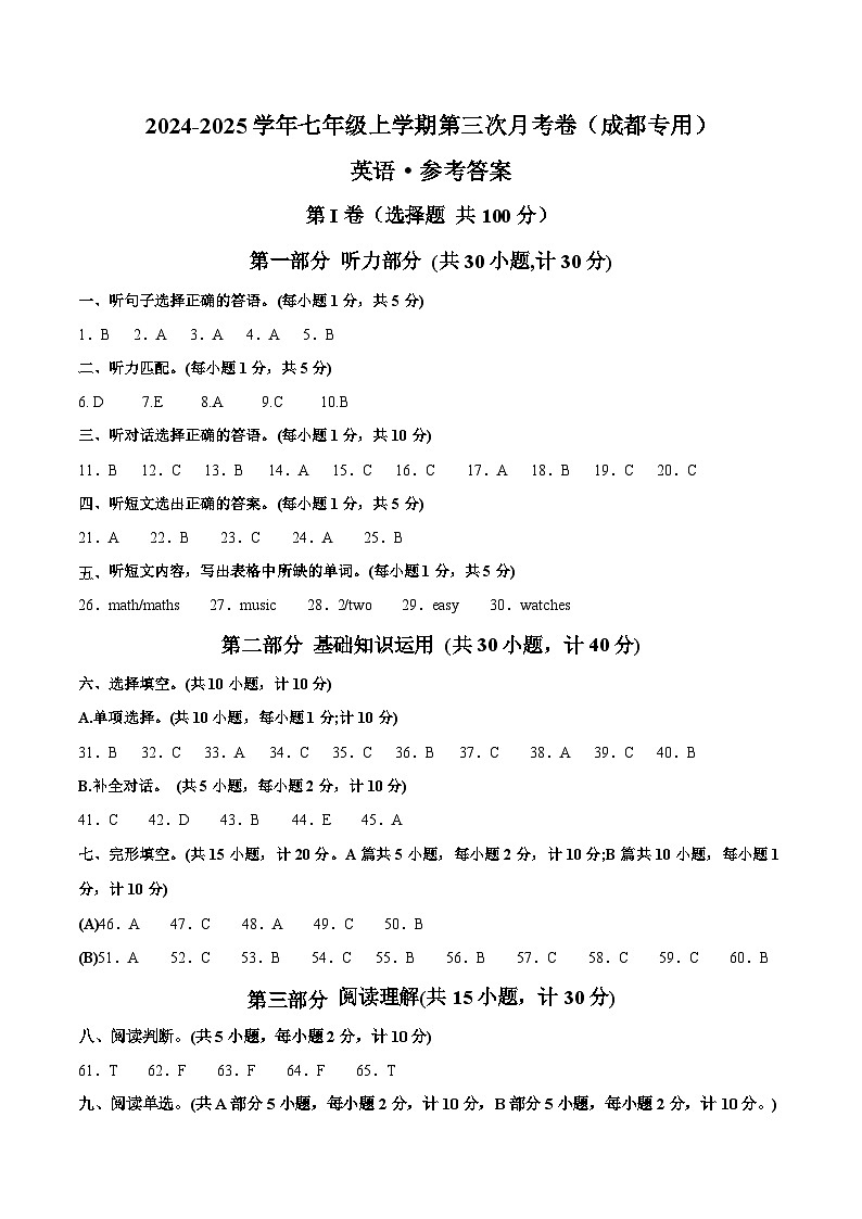七年级英语第三次月考卷（参考答案）（四川成都专用）第1页