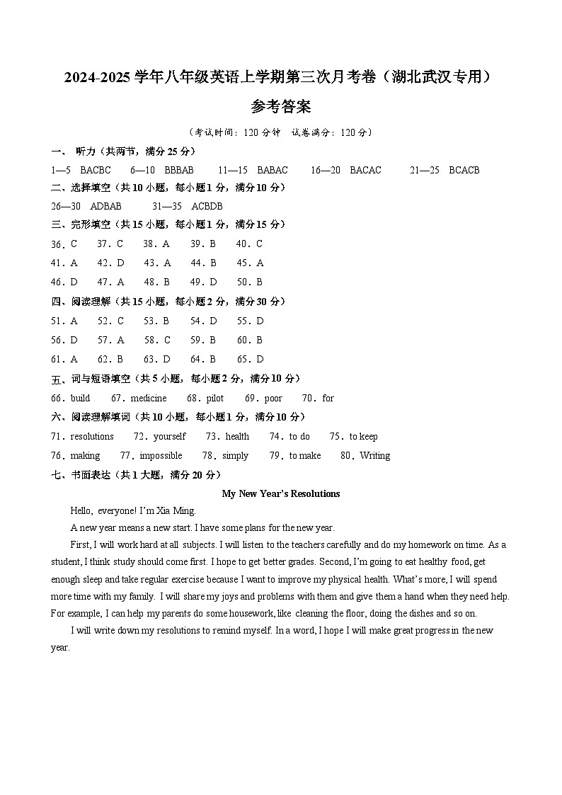 八年级英语第三次月考卷（参考答案）（湖北武汉专用）第1页
