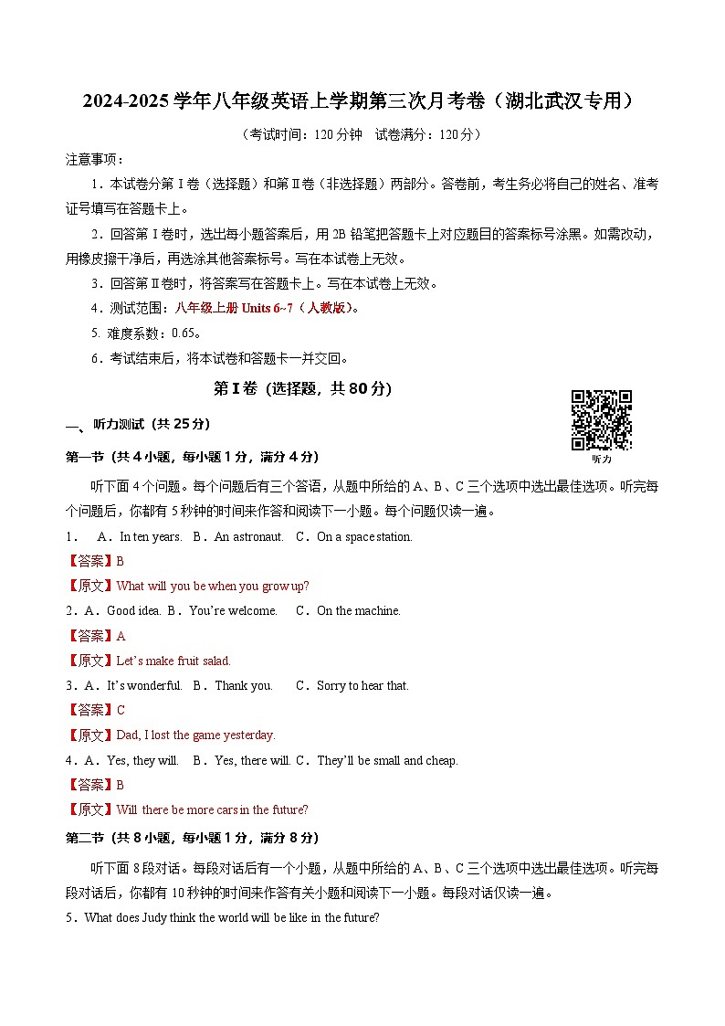 八年级英语第三次月考卷（全解全析）（湖北武汉专用）第1页