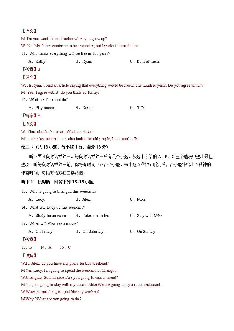 八年级英语第三次月考卷（全解全析）（湖北武汉专用）第3页