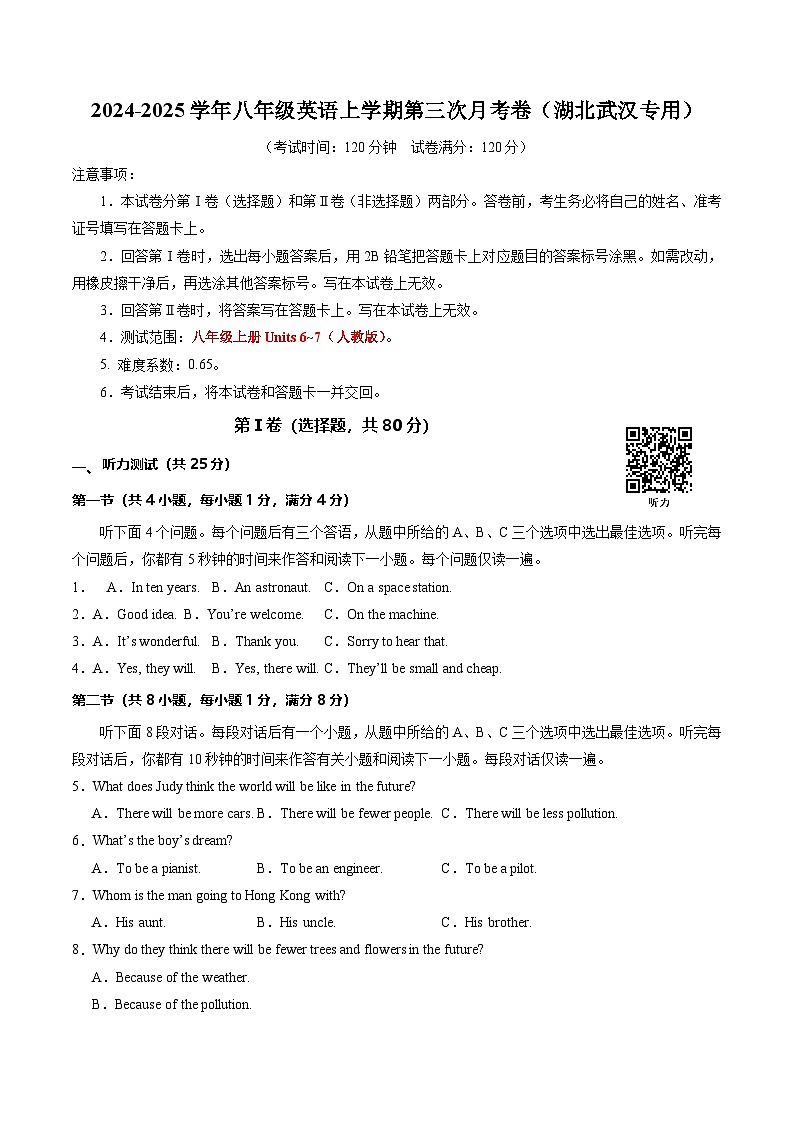 八年级英语第三次月考卷（考试版A4）【测试范围：人教版八上Units 6~7】（湖北武汉专用）第1页