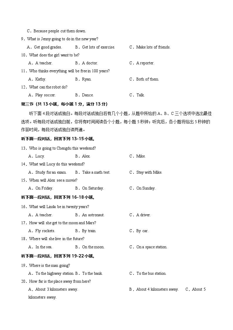 八年级英语第三次月考卷（考试版A4）【测试范围：人教版八上Units 6~7】（湖北武汉专用）第2页