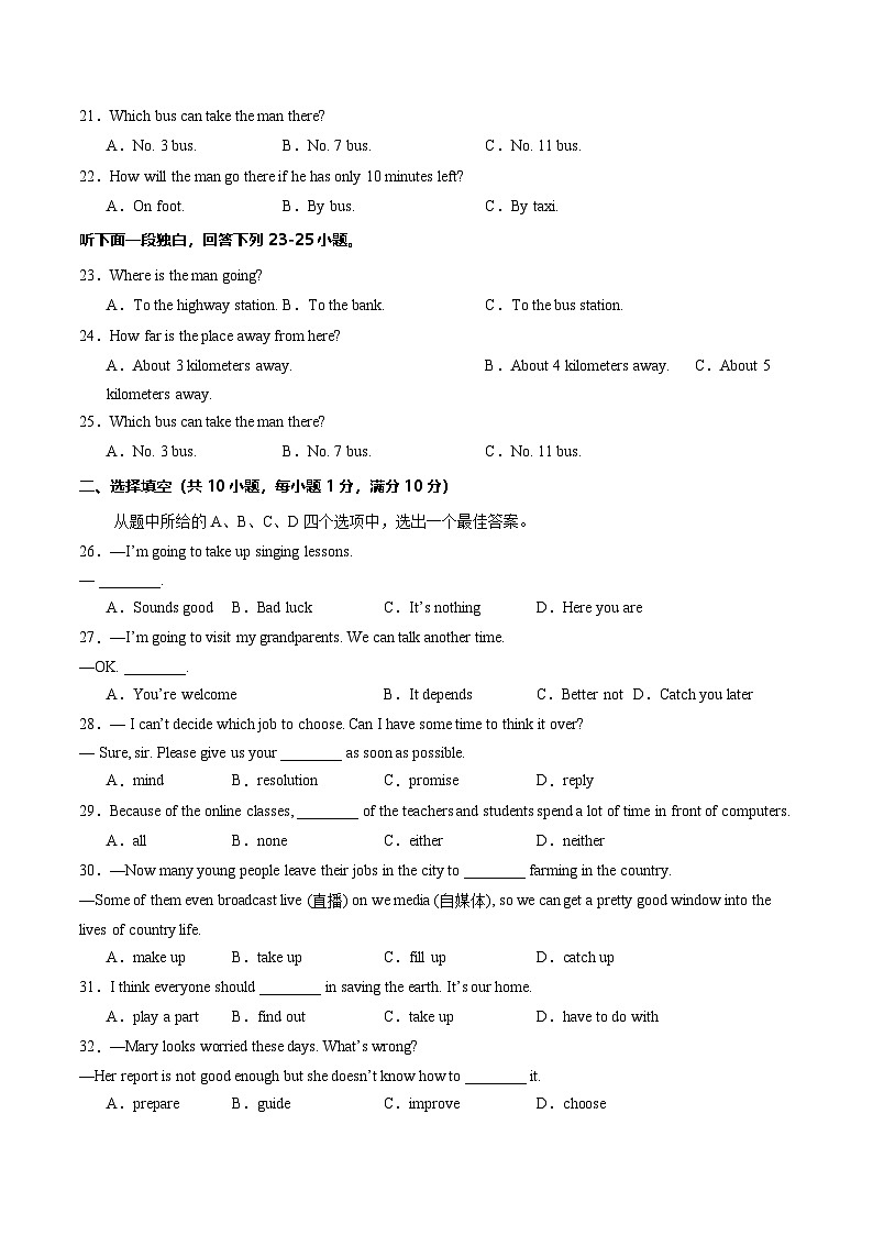 八年级英语第三次月考卷（考试版A4）【测试范围：人教版八上Units 6~7】（湖北武汉专用）第3页
