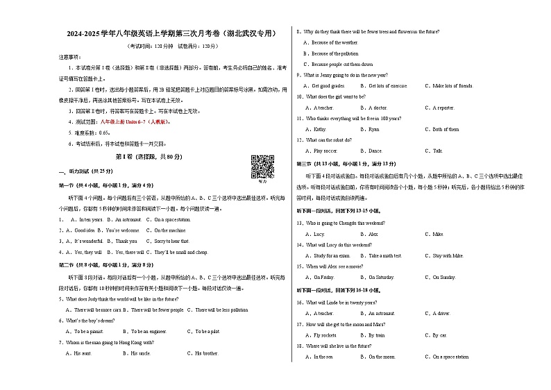 八年级英语第三次月考卷（考试版A3）【测试范围：人教版八上Units 6~7】（湖北武汉专用）第1页