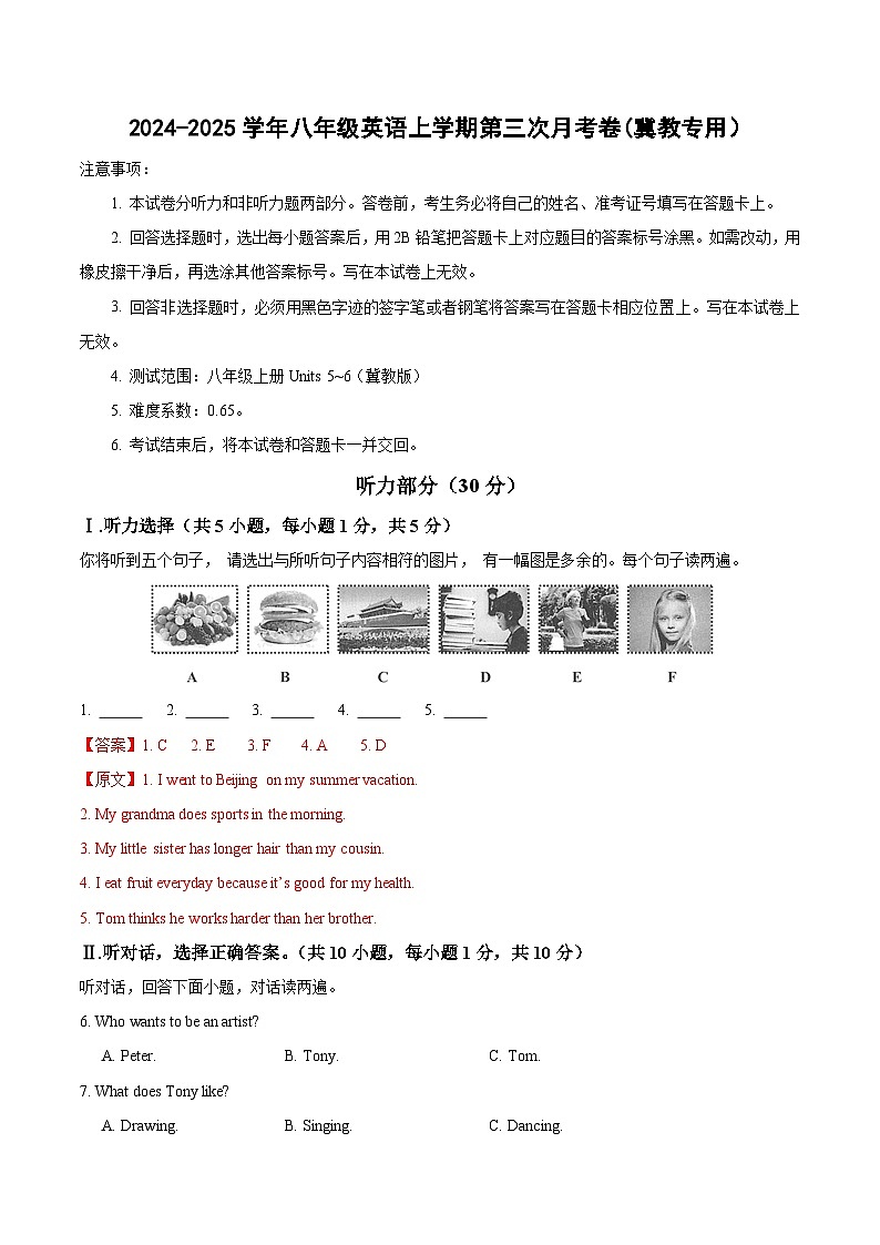八年级英语第三次月考卷（全解全析）（冀教版）第1页