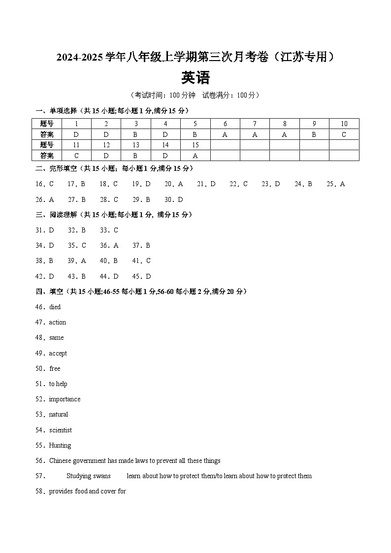 八年级英语第三次月考卷（参考答案）（江苏通用）第1页