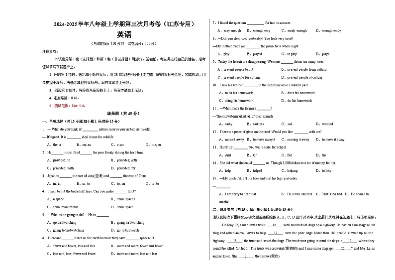 八年级英语第三次月考卷（考试版A3）【测试范围：牛津译林版八上Units 5~6】（江苏通用）第1页