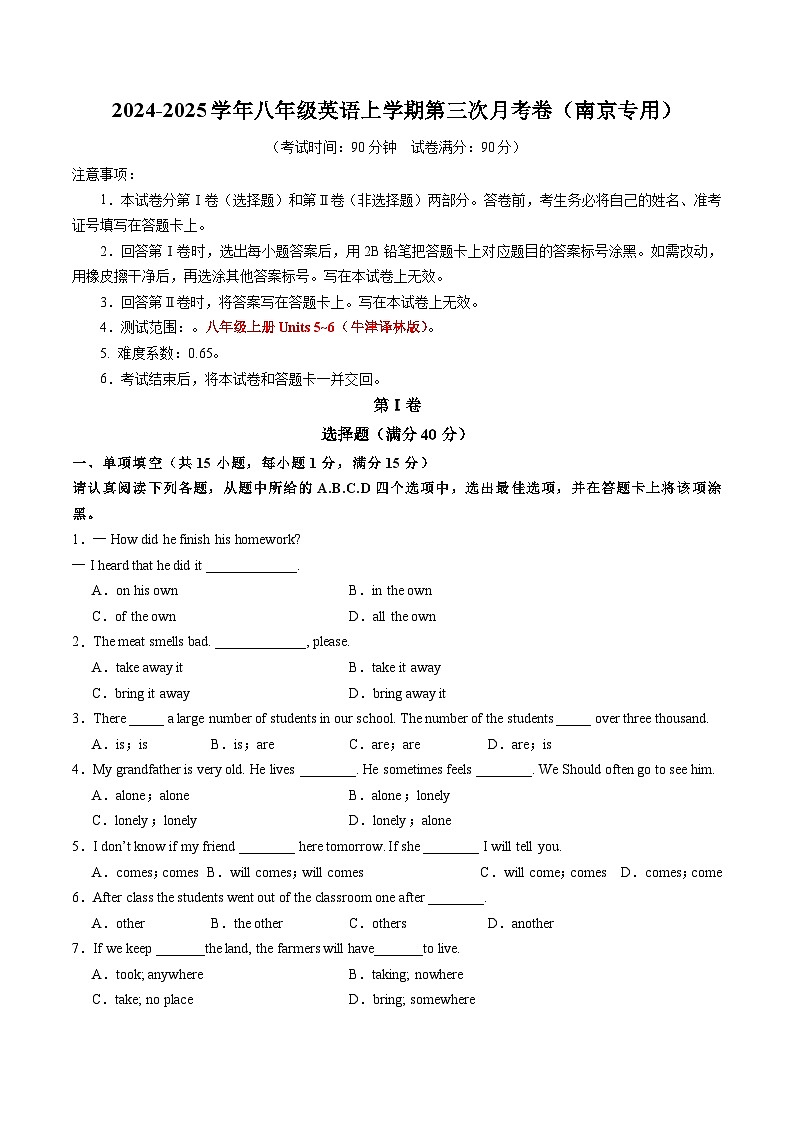 八年级英语第三次月考卷（考试版A4）【测试范围：牛津译林版八上Units 5~6】（南京专用）第1页